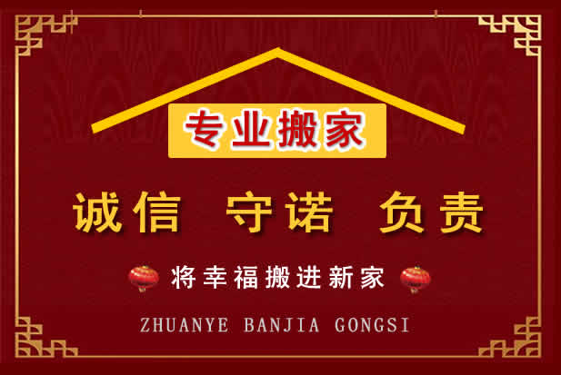 梅县搬家电话