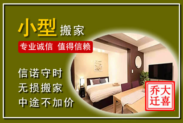 梅县小型搬家