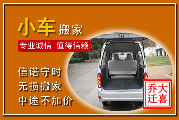 梅县个人搬家
