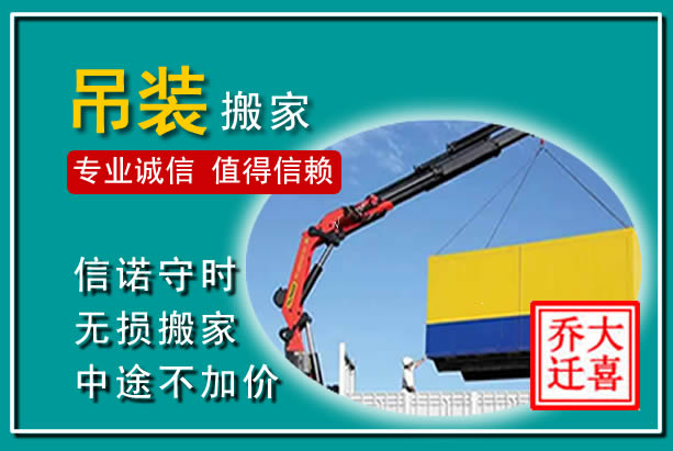 梅县吊装大件搬家