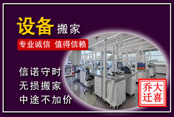 梅县仪器设备搬运