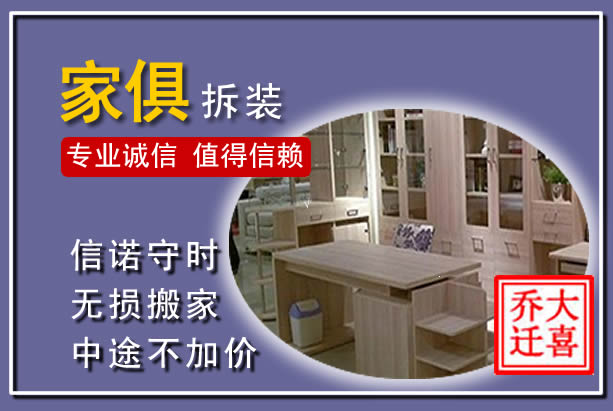 梅县家俱拆装搬运